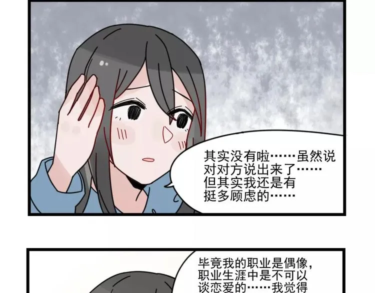 第29话 预定的恋爱 第44页