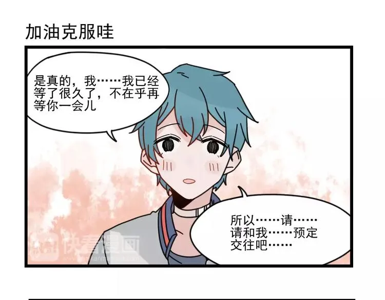 第29话 预定的恋爱 第47页