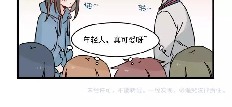 第29话 预定的恋爱 第50页