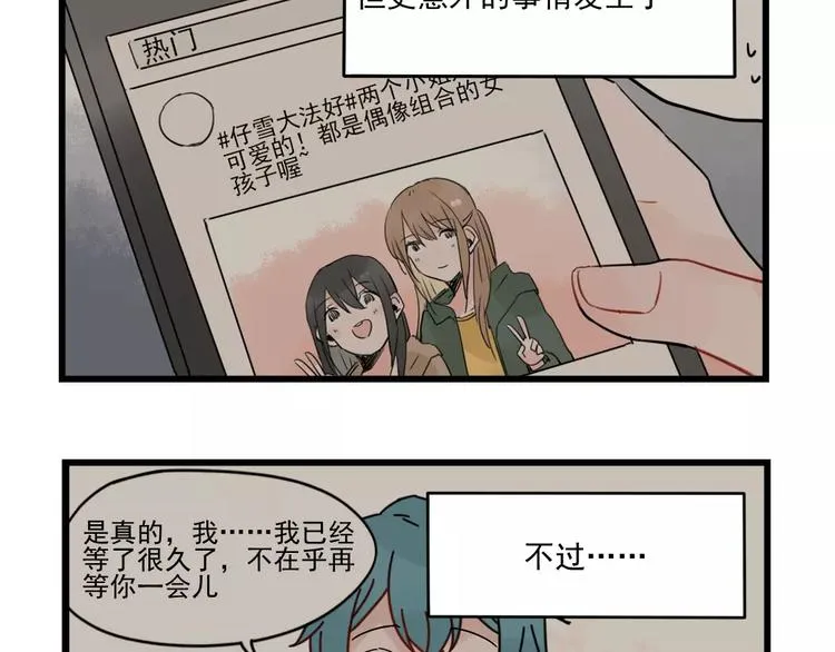 第30话 仔雪大法好 第5页