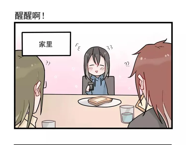 第30话 仔雪大法好 第7页