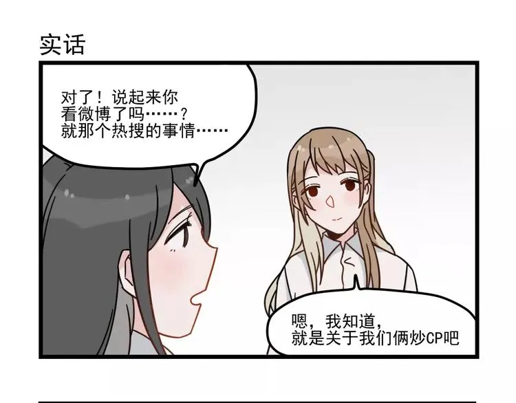 第30话 仔雪大法好 第19页