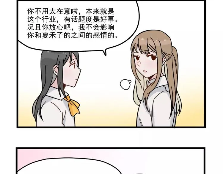 第30话 仔雪大法好 第20页