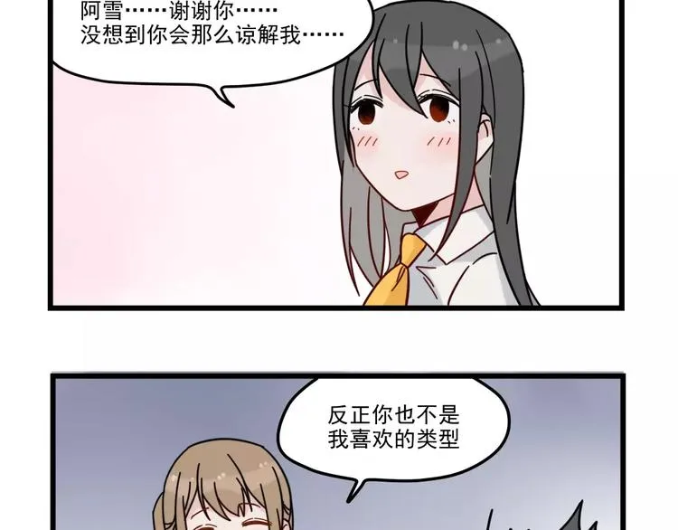 第30话 仔雪大法好 第21页
