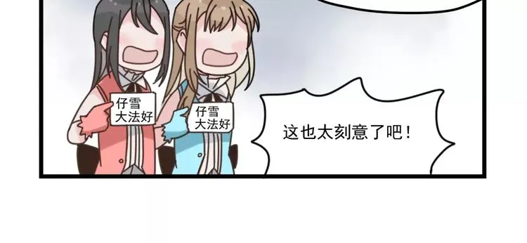 第30话 仔雪大法好 第46页