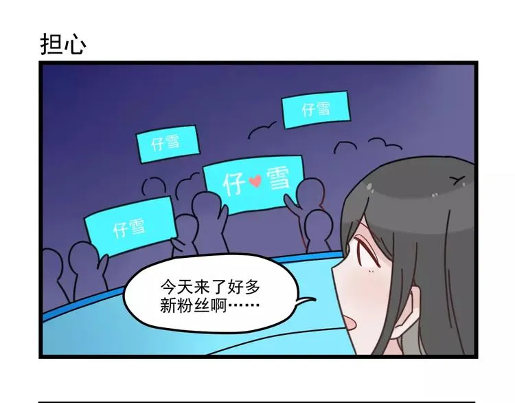 第30话 仔雪大法好 第47页