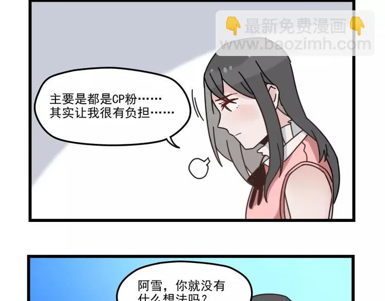 第30话 仔雪大法好 第48页