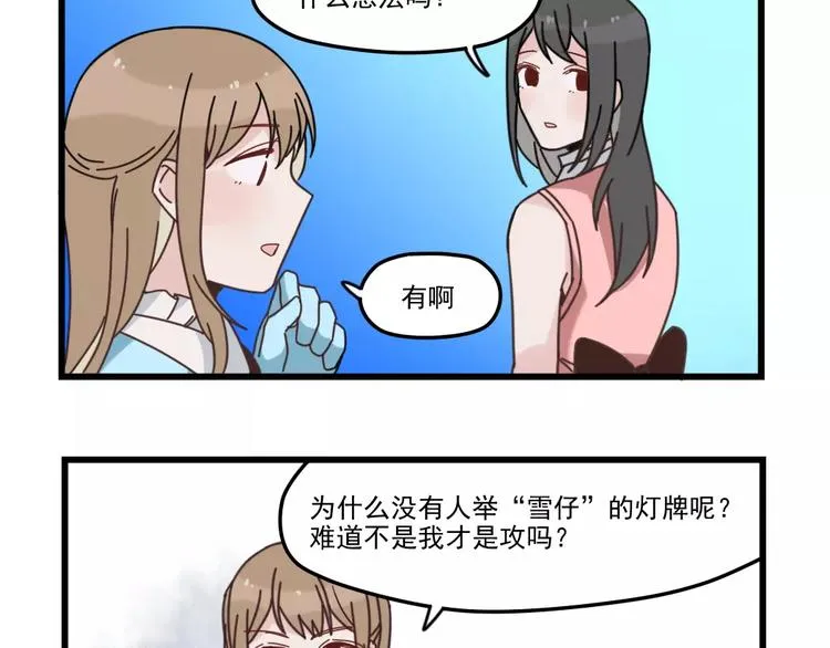 第30话 仔雪大法好 第49页