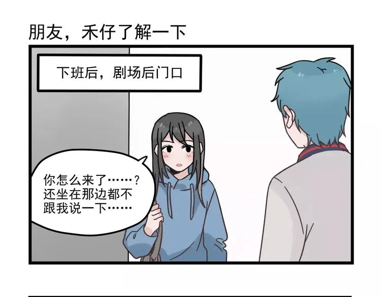 第30话 仔雪大法好 第55页
