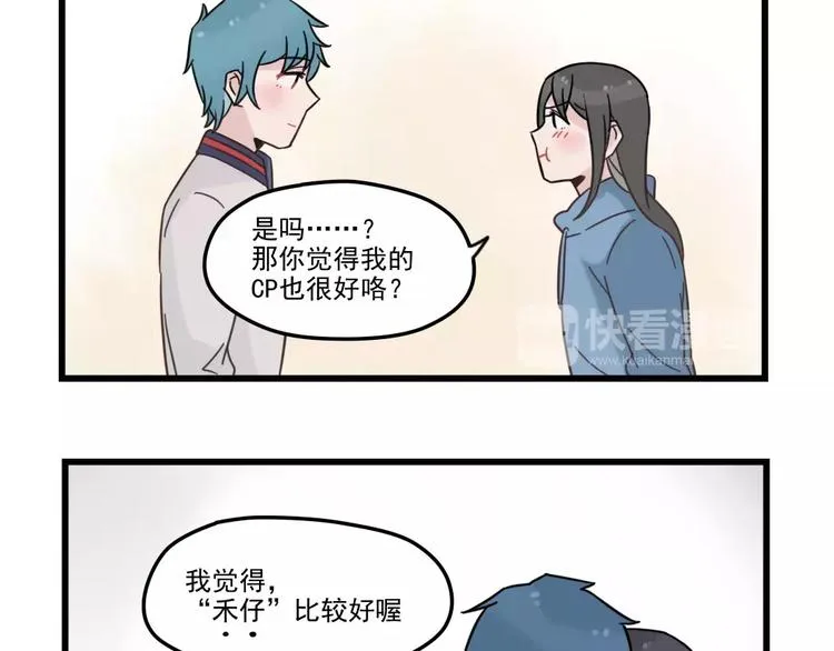 第30话 仔雪大法好 第57页