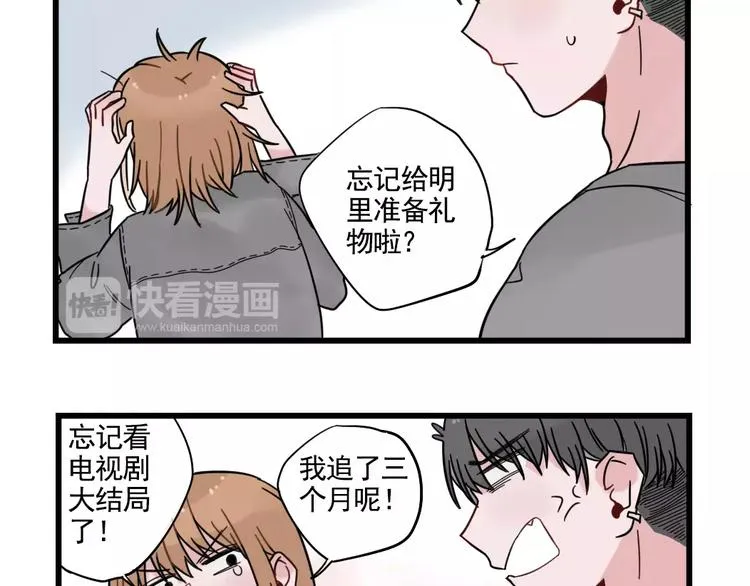 第31话 惊喜的生日 第9页