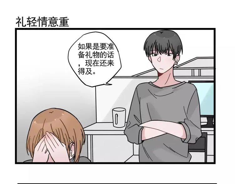 第31话 惊喜的生日 第11页