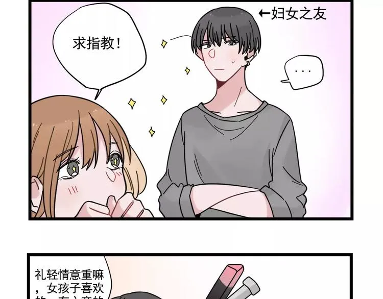 第31话 惊喜的生日 第12页