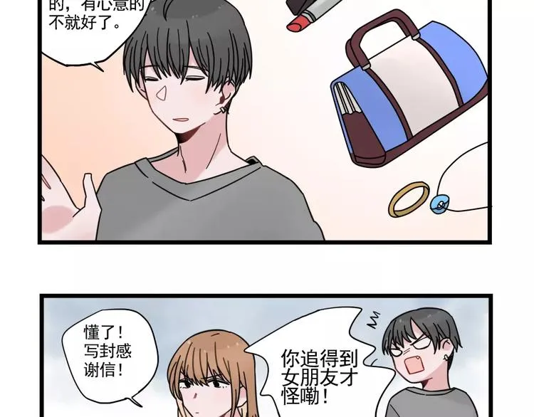 第31话 惊喜的生日 第13页