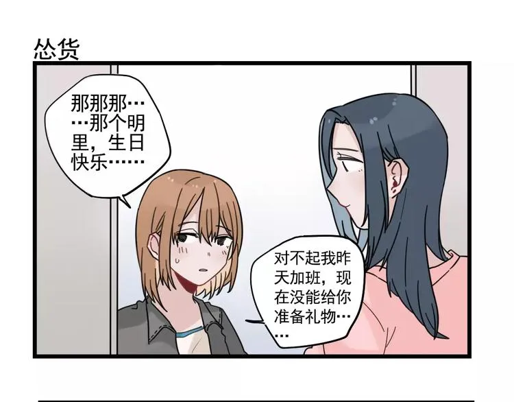 第31话 惊喜的生日 第23页