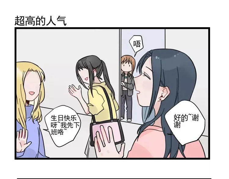 第31话 惊喜的生日 第27页