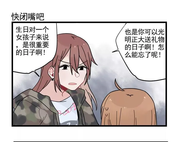 第31话 惊喜的生日 第35页