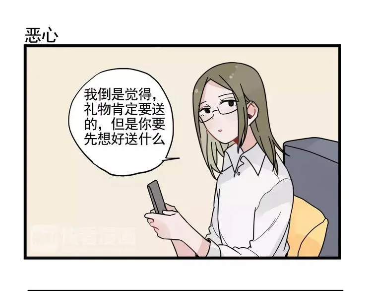 第31话 惊喜的生日 第43页