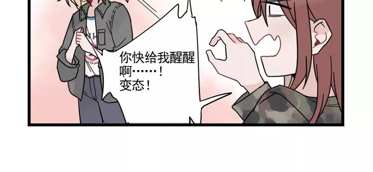 第31话 惊喜的生日 第46页