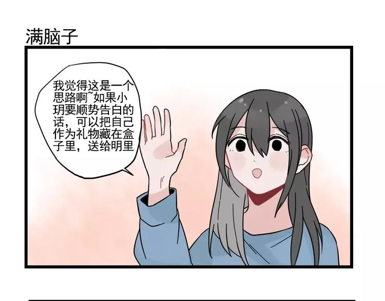 第31话 惊喜的生日 第47页