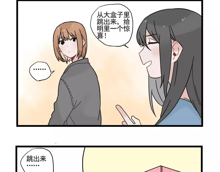 第31话 惊喜的生日 第48页