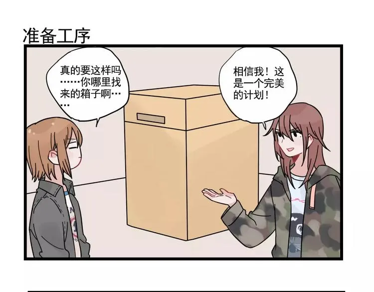 第31话 惊喜的生日 第51页