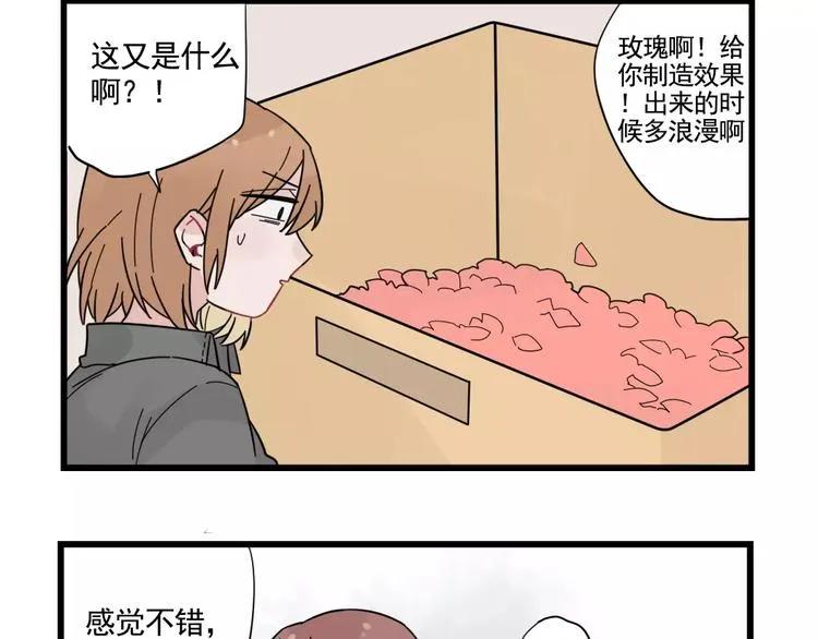 第31话 惊喜的生日 第52页