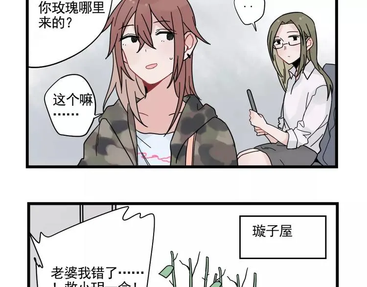 第31话 惊喜的生日 第53页