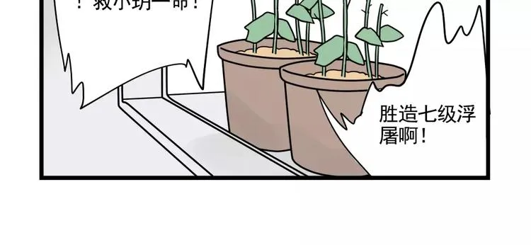 第31话 惊喜的生日 第54页