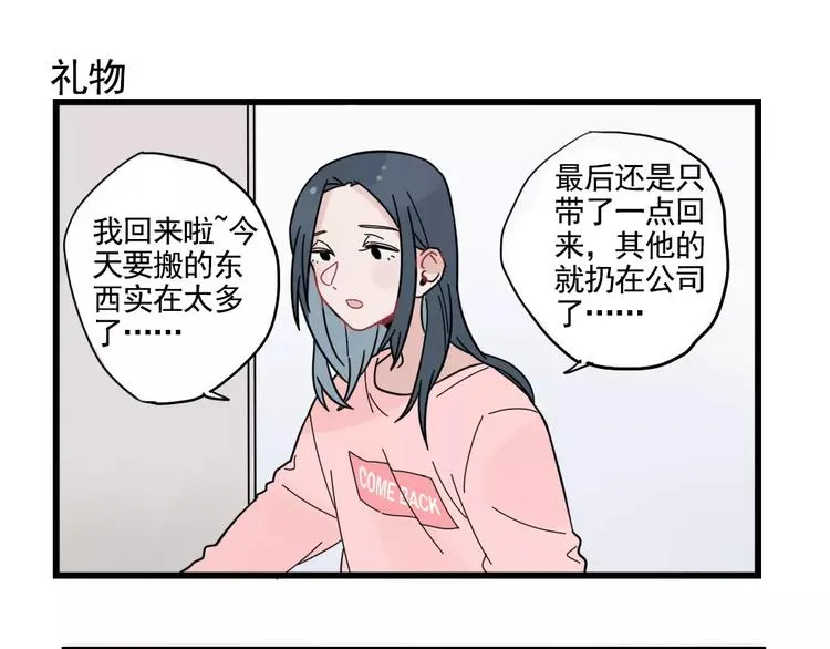 第31话 惊喜的生日 第59页