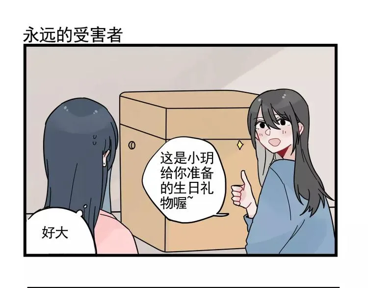第31话 惊喜的生日 第63页