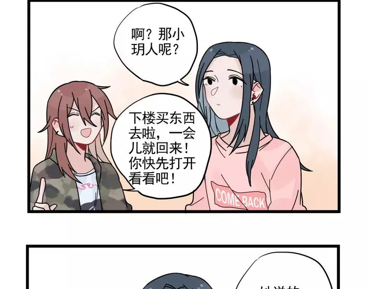 第31话 惊喜的生日 第64页