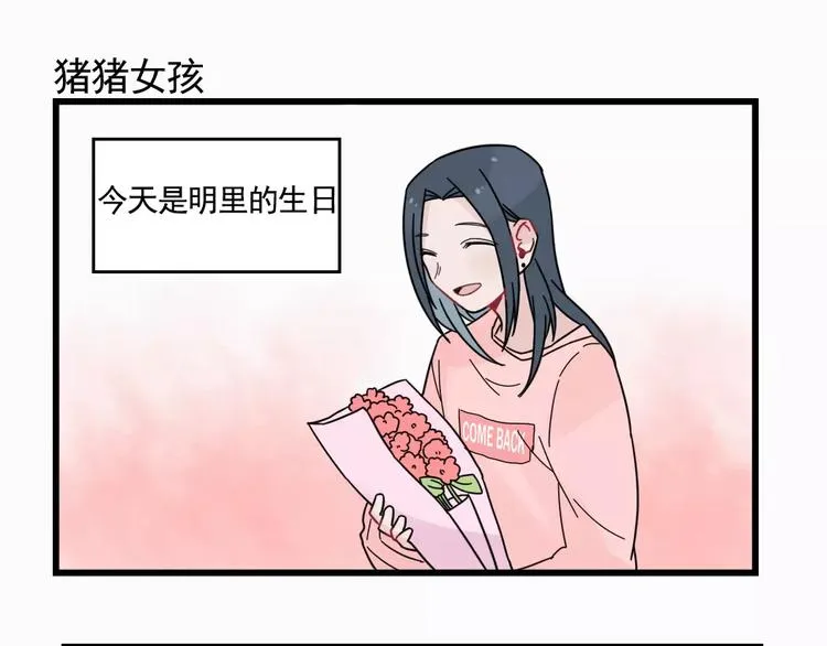 第32话 生日场合 第3页
