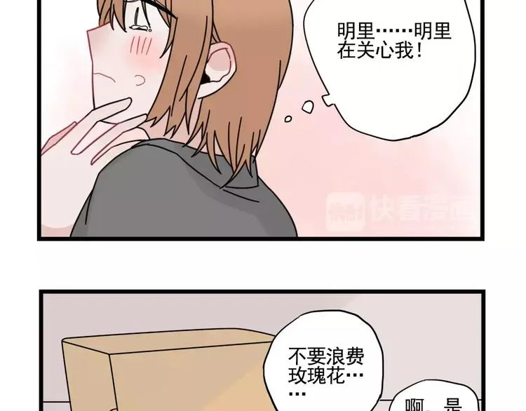 第32话 生日场合 第9页