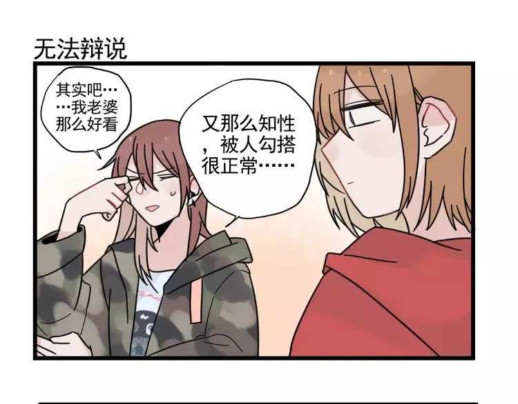 第32话 生日场合 第51页