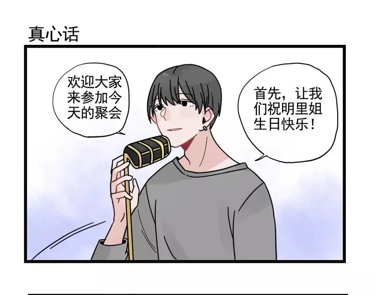 第32话 生日场合 第55页