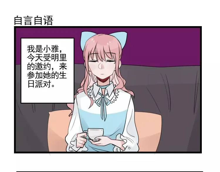 第33话 刺激的游戏 第3页