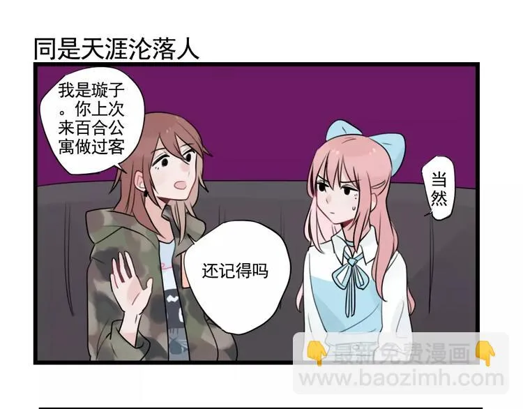 第33话 刺激的游戏 第7页