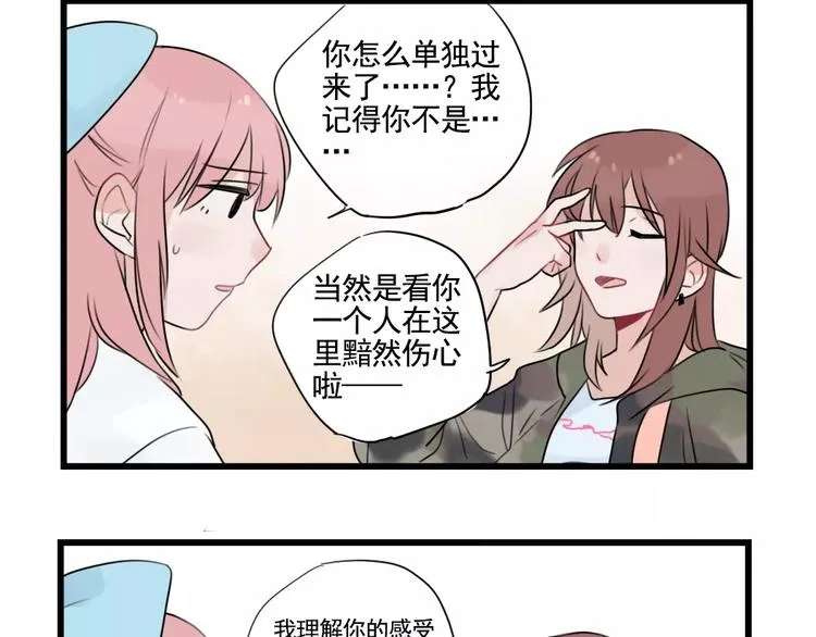 第33话 刺激的游戏 第8页
