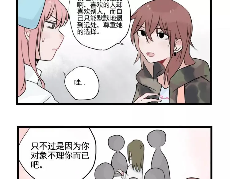 第33话 刺激的游戏 第9页