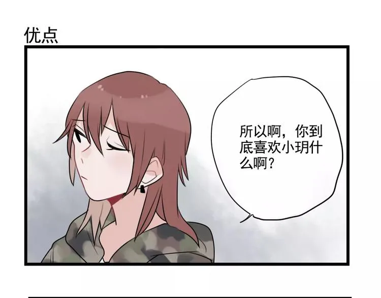 第33话 刺激的游戏 第11页