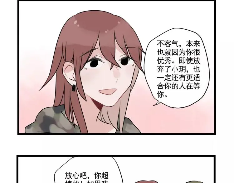 第33话 刺激的游戏 第16页