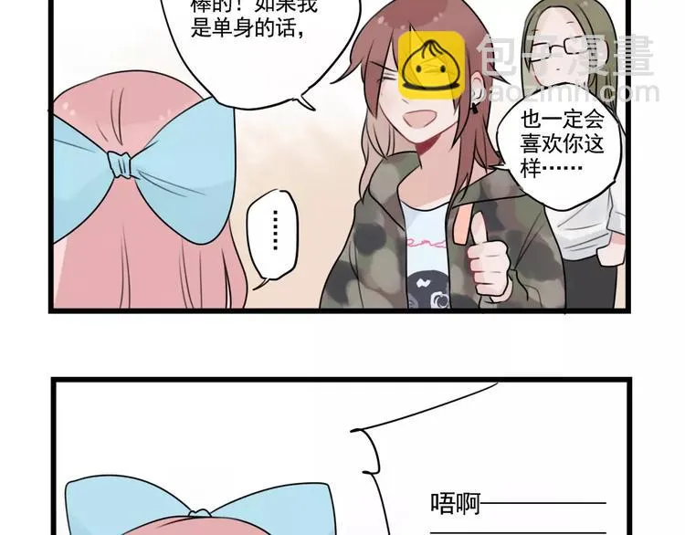 第33话 刺激的游戏 第17页