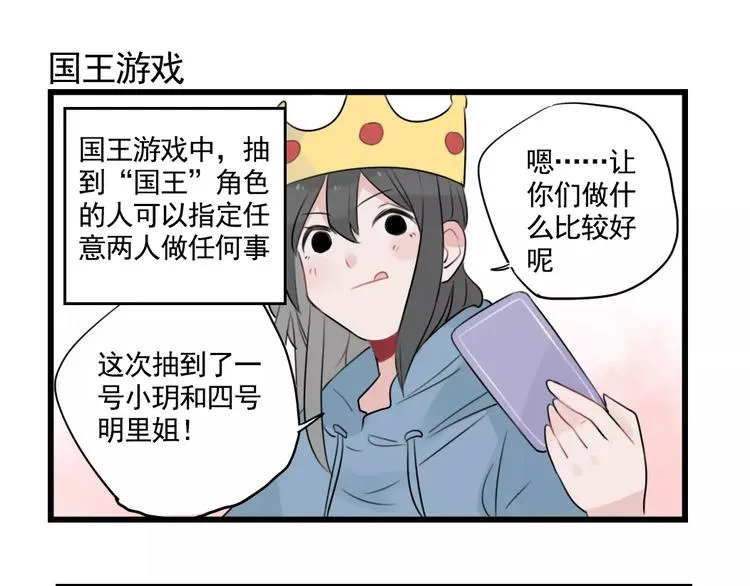 第33话 刺激的游戏 第19页