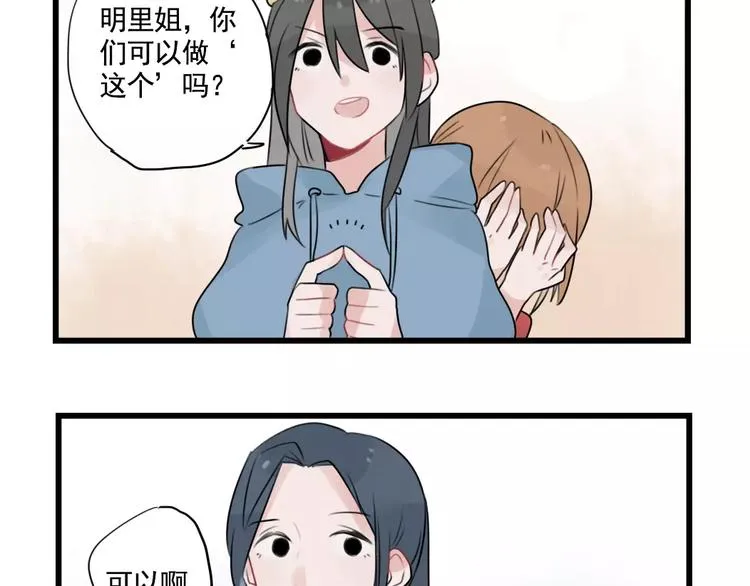第33话 刺激的游戏 第21页