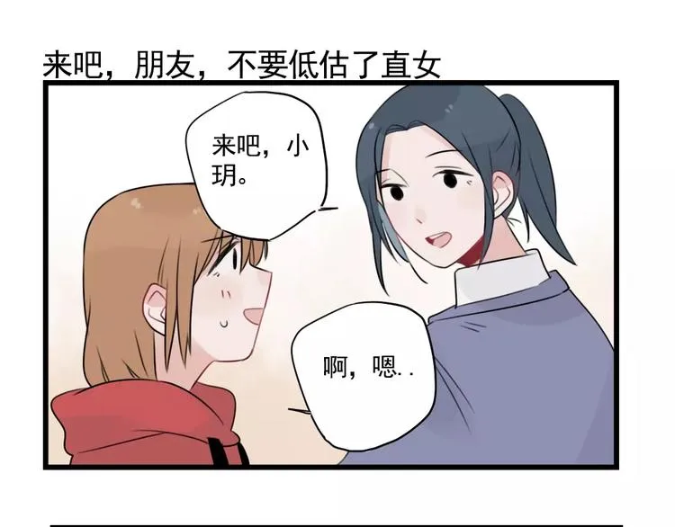 第33话 刺激的游戏 第23页