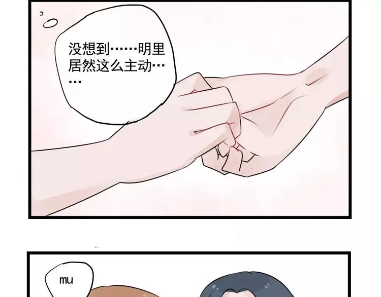 第33话 刺激的游戏 第24页
