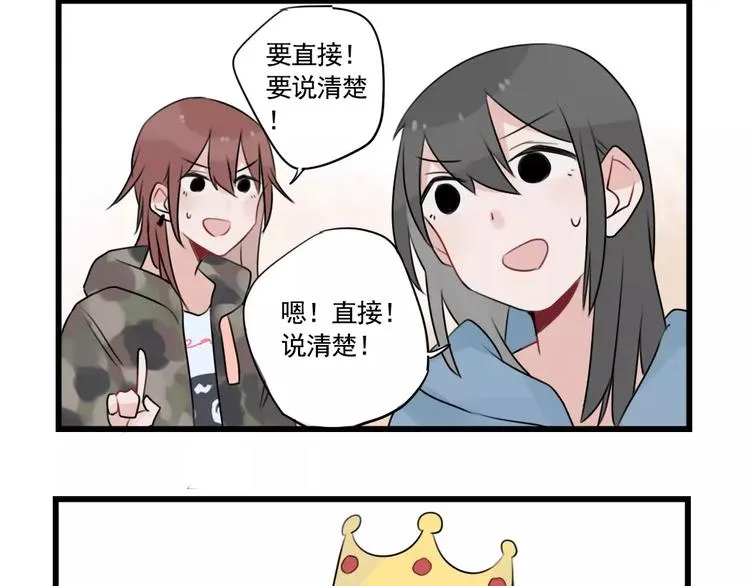 第33话 刺激的游戏 第28页