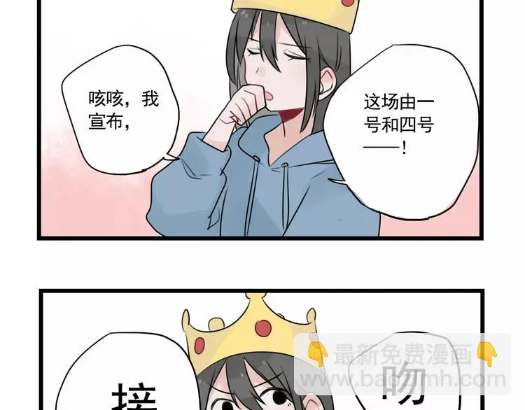 第33话 刺激的游戏 第29页