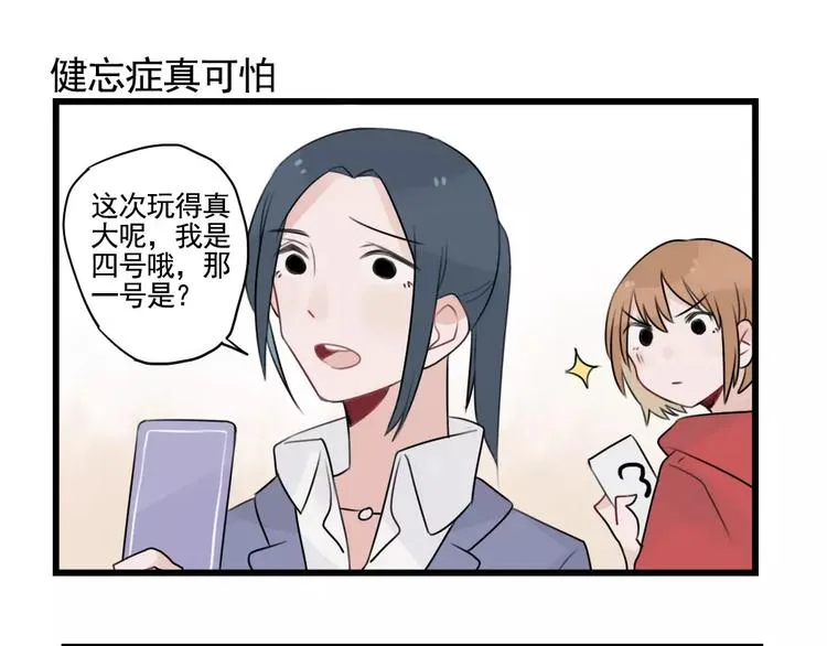 第33话 刺激的游戏 第31页